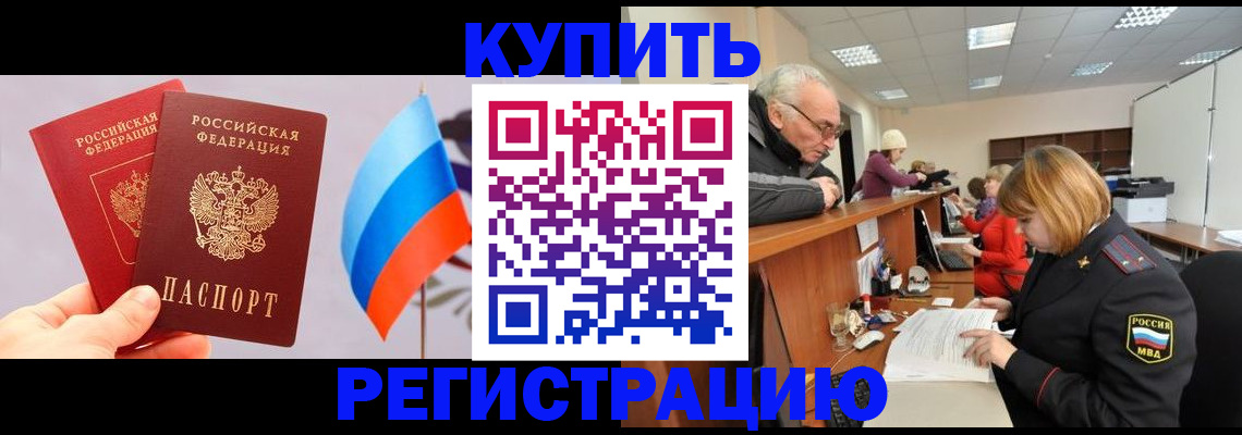 купить прописку в Лузе