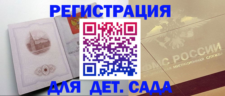 регистрация для дет. сада в Лузе