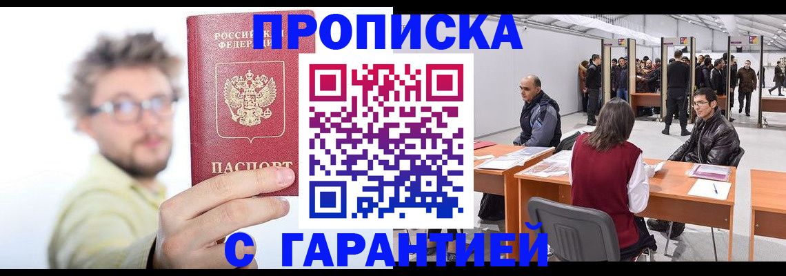 прописка в Лузе
