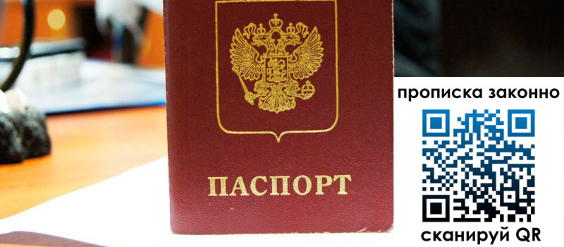 прописка в Лузе прописка в Лузе